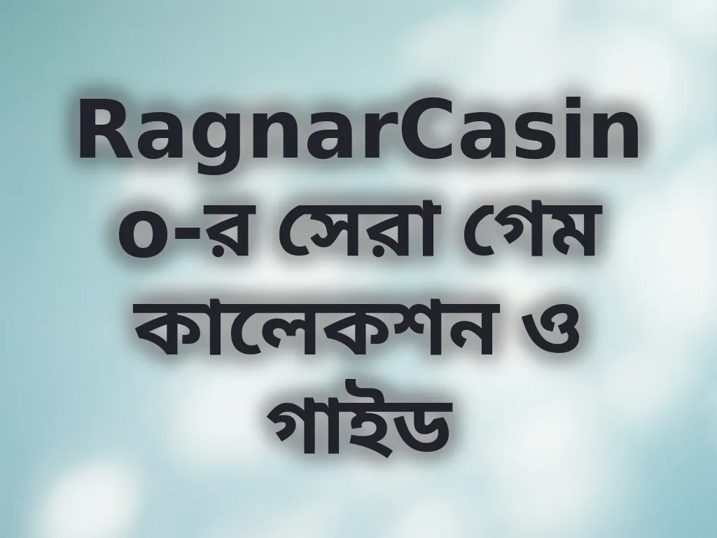 সেরা গেম কালেকশন
